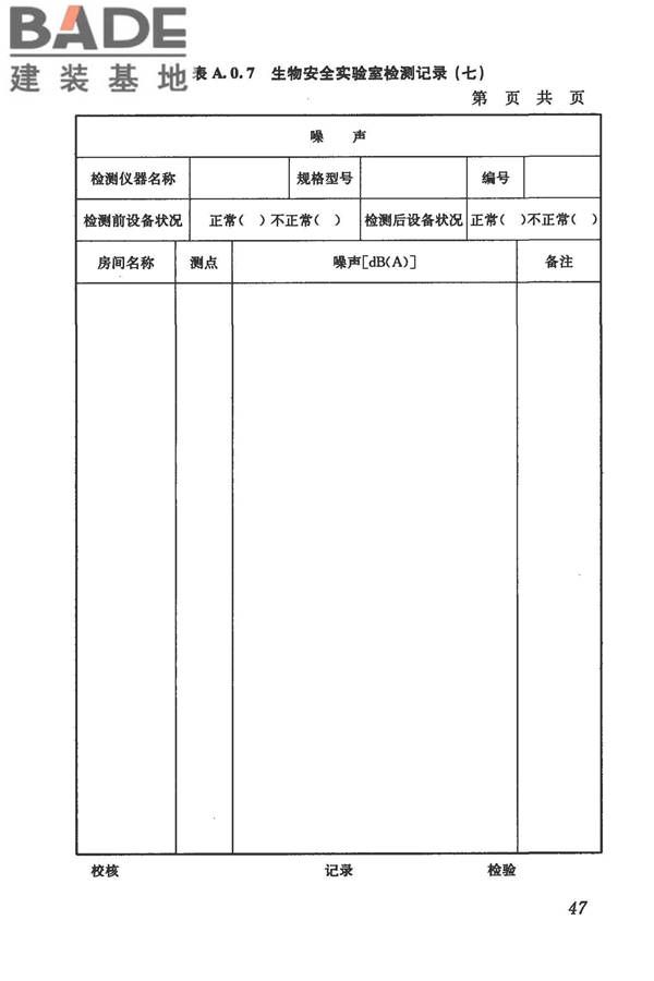 生物安全实验室建筑技术规范_页面_058.jpg