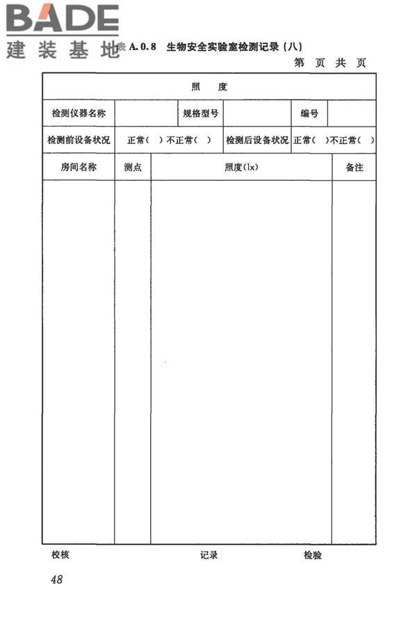 生物安全实验室建筑技术规范_页面_059.jpg