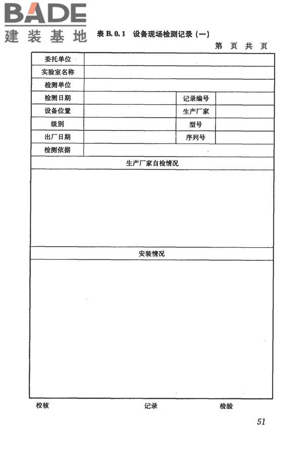 生物安全实验室建筑技术规范_页面_062.jpg