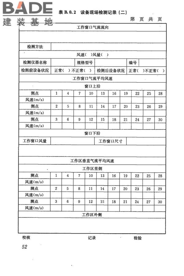 生物安全实验室建筑技术规范_页面_063.jpg