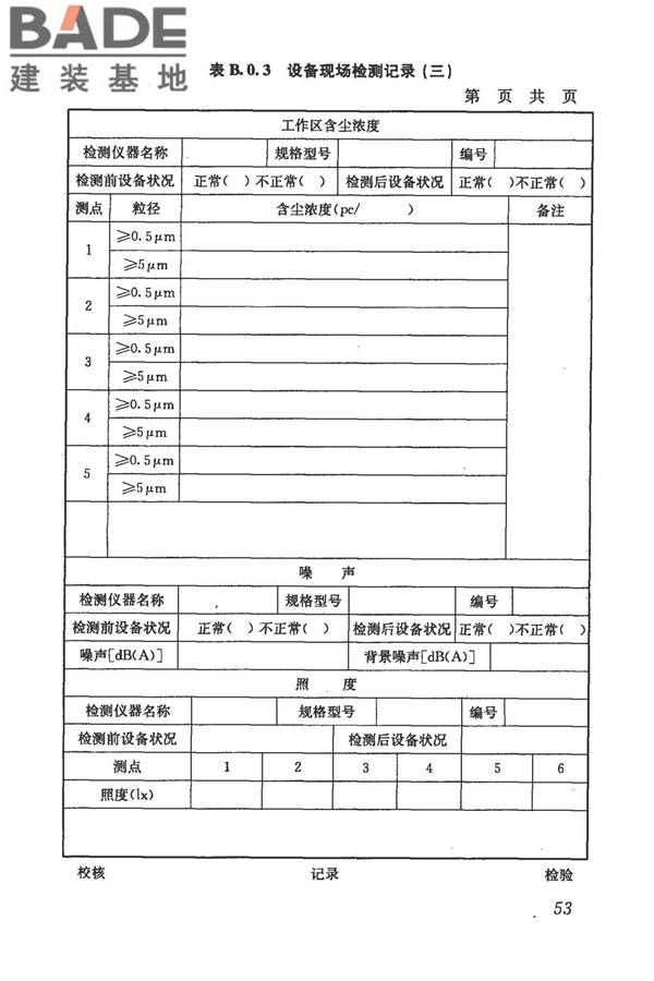 生物安全实验室建筑技术规范_页面_064.jpg