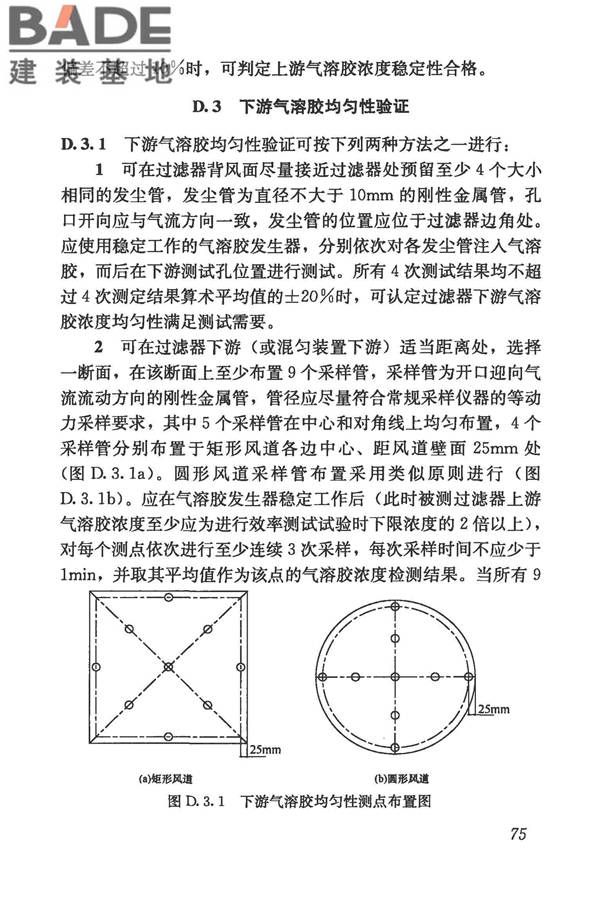生物安全实验室建筑技术规范_页面_086.jpg