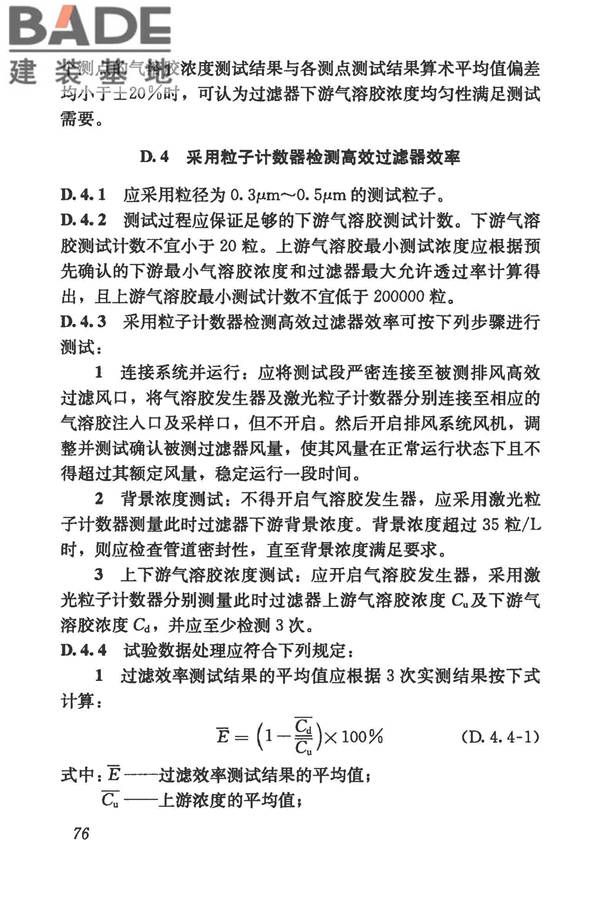 生物安全实验室建筑技术规范_页面_087.jpg