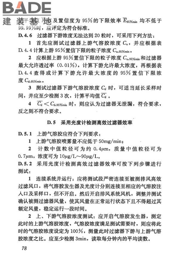 生物安全实验室建筑技术规范_页面_089.jpg