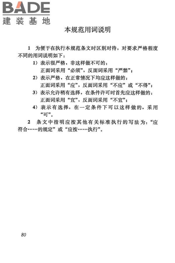 生物安全实验室建筑技术规范_页面_091.jpg