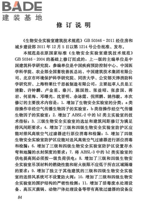 生物安全实验室建筑技术规范_页面_095.jpg