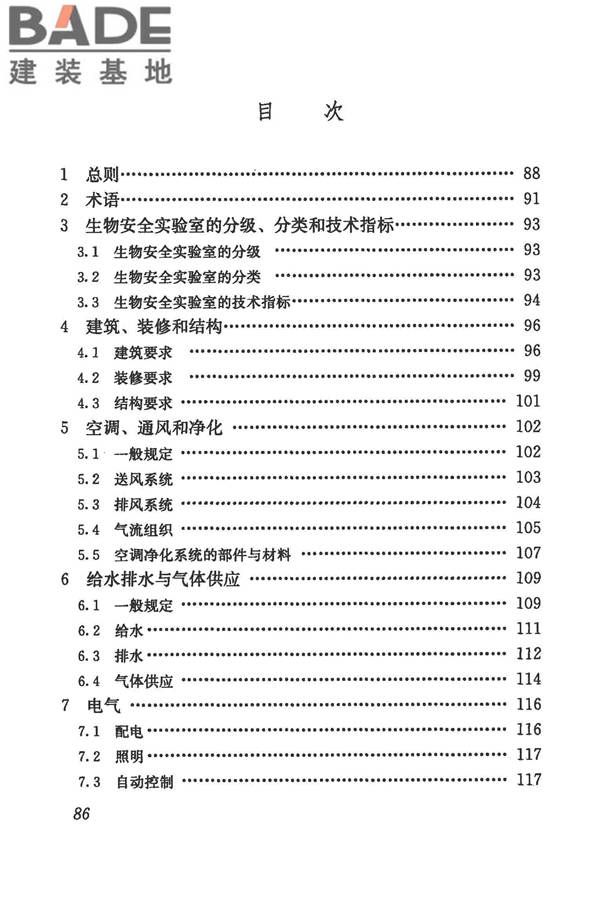 生物安全实验室建筑技术规范_页面_097.jpg