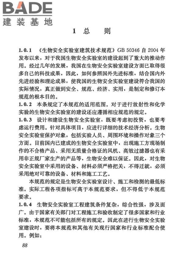 生物安全实验室建筑技术规范_页面_099.jpg