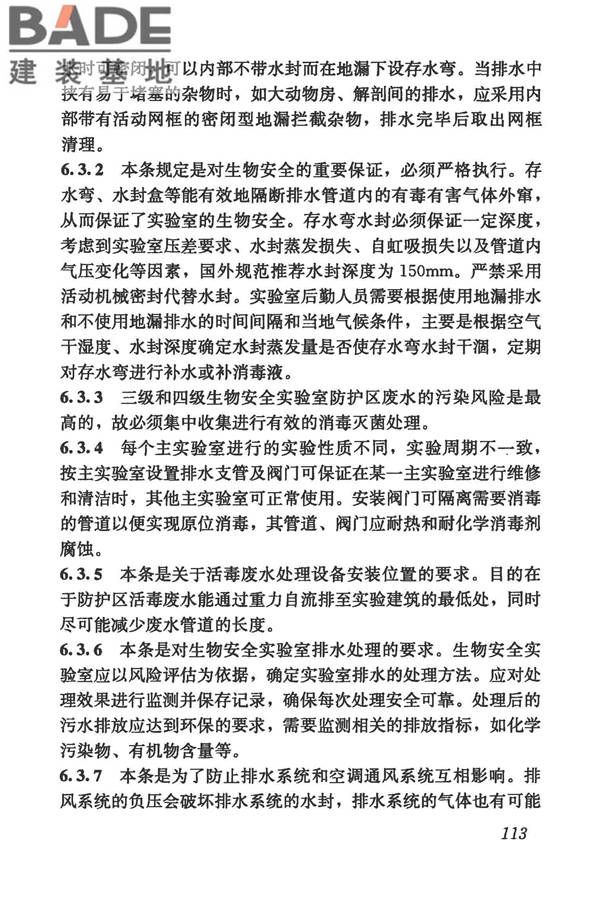 生物安全实验室建筑技术规范_页面_124.jpg
