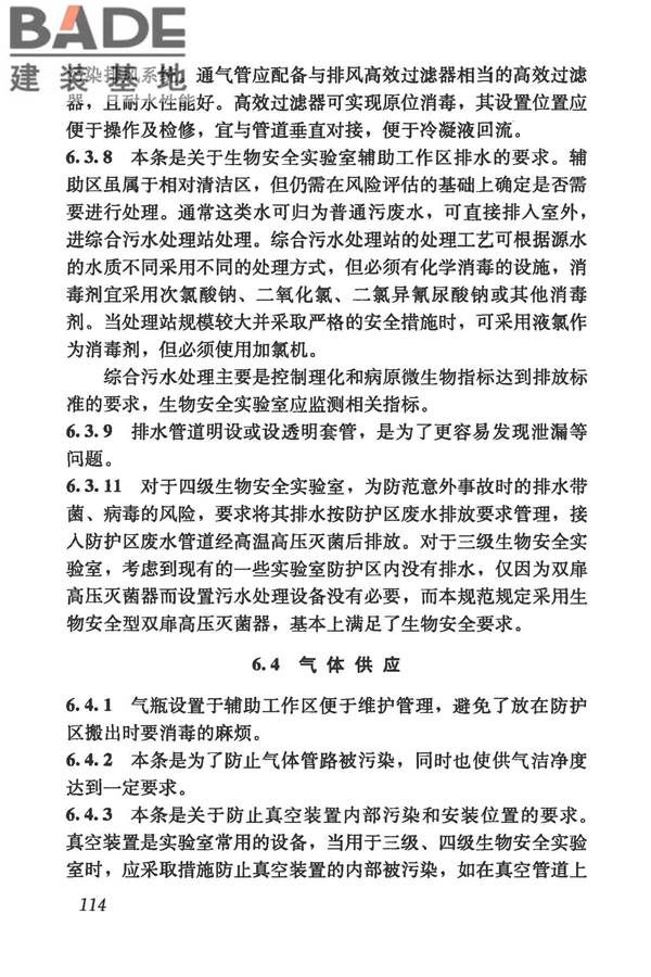 生物安全实验室建筑技术规范_页面_125.jpg