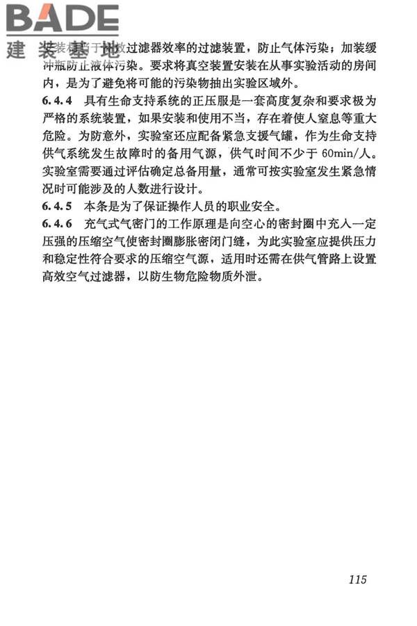 生物安全实验室建筑技术规范_页面_126.jpg