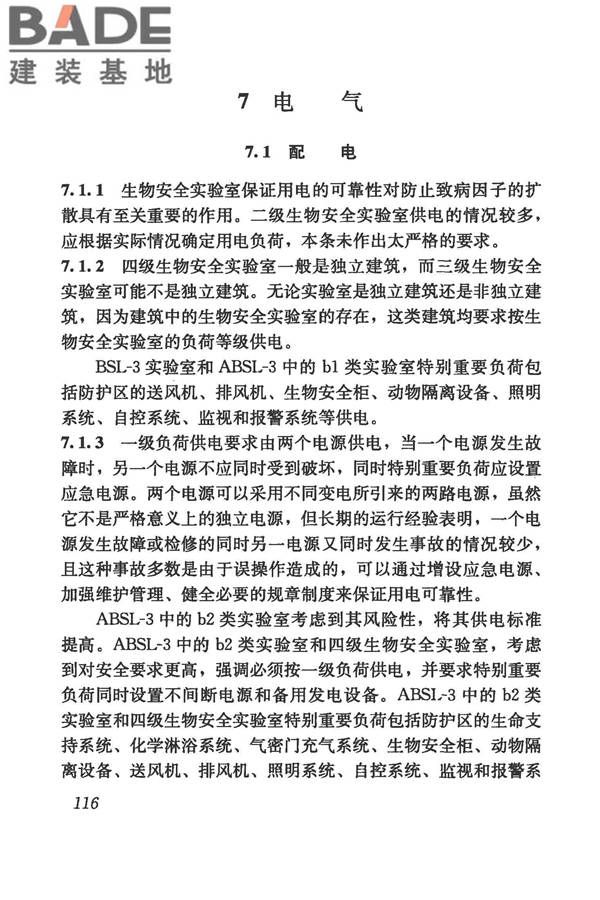 生物安全实验室建筑技术规范_页面_127.jpg