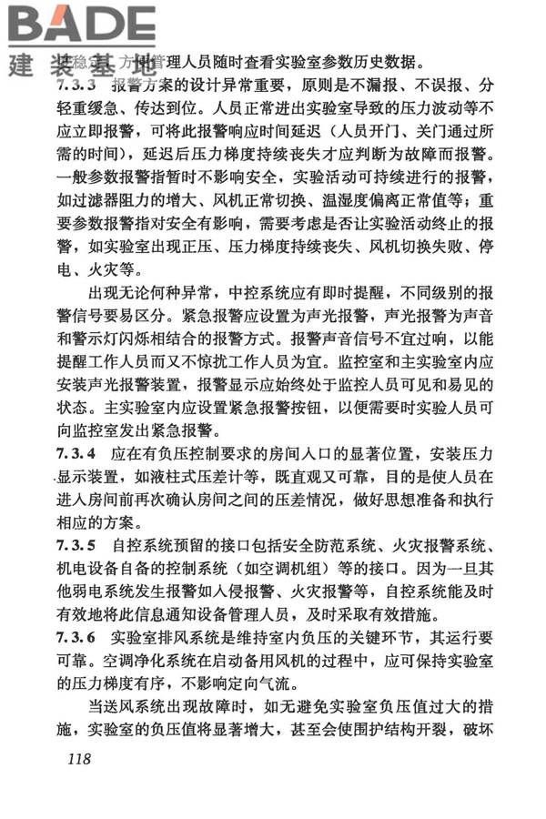 生物安全实验室建筑技术规范_页面_129.jpg