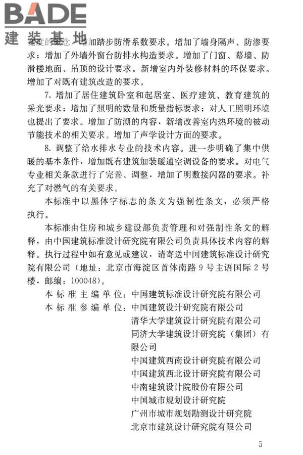 民用建筑设计统一标准_页面_005.jpg