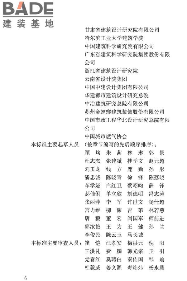 民用建筑设计统一标准_页面_006.jpg