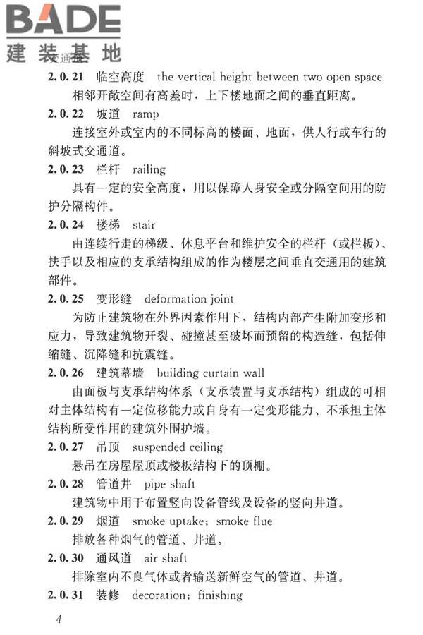 民用建筑设计统一标准_页面_014.jpg
