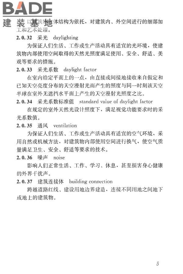 民用建筑设计统一标准_页面_015.jpg