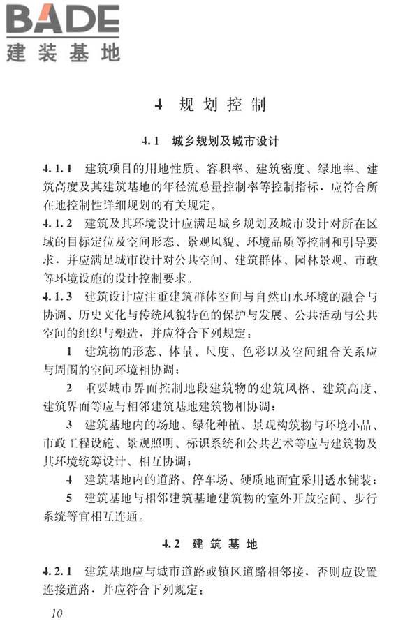 民用建筑设计统一标准_页面_020.jpg