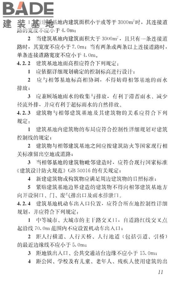 民用建筑设计统一标准_页面_021.jpg