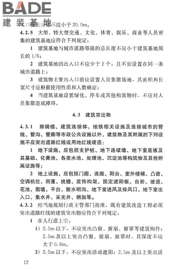 民用建筑设计统一标准_页面_022.jpg