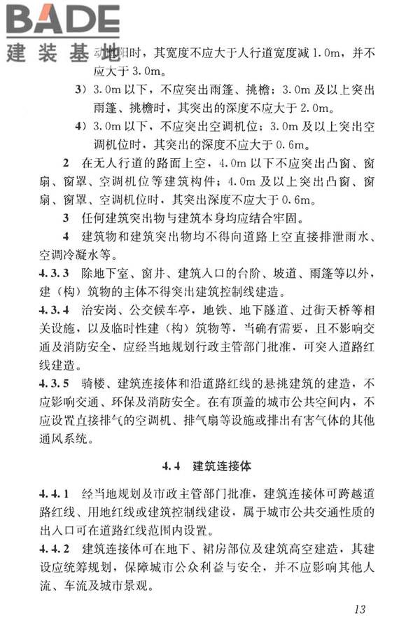 民用建筑设计统一标准_页面_023.jpg