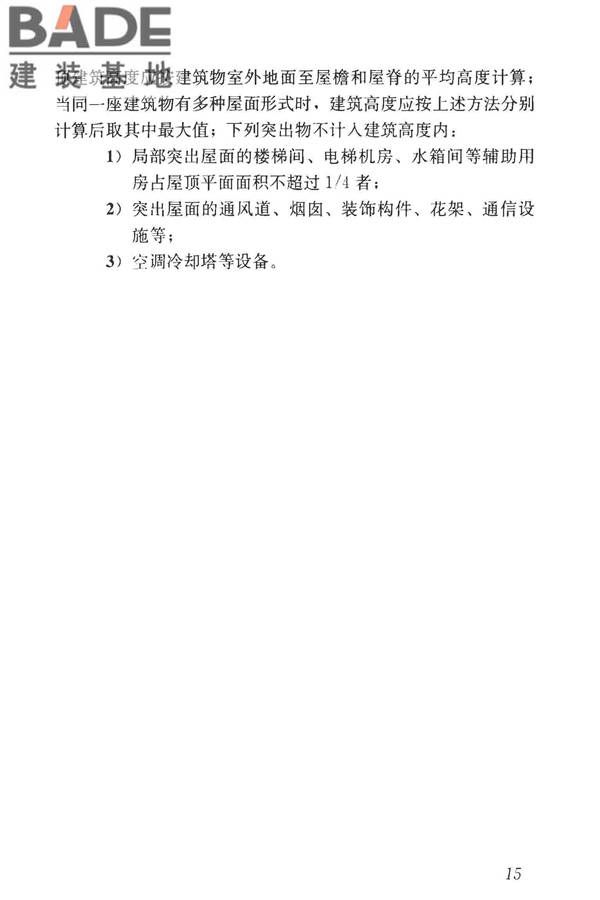 民用建筑设计统一标准_页面_025.jpg