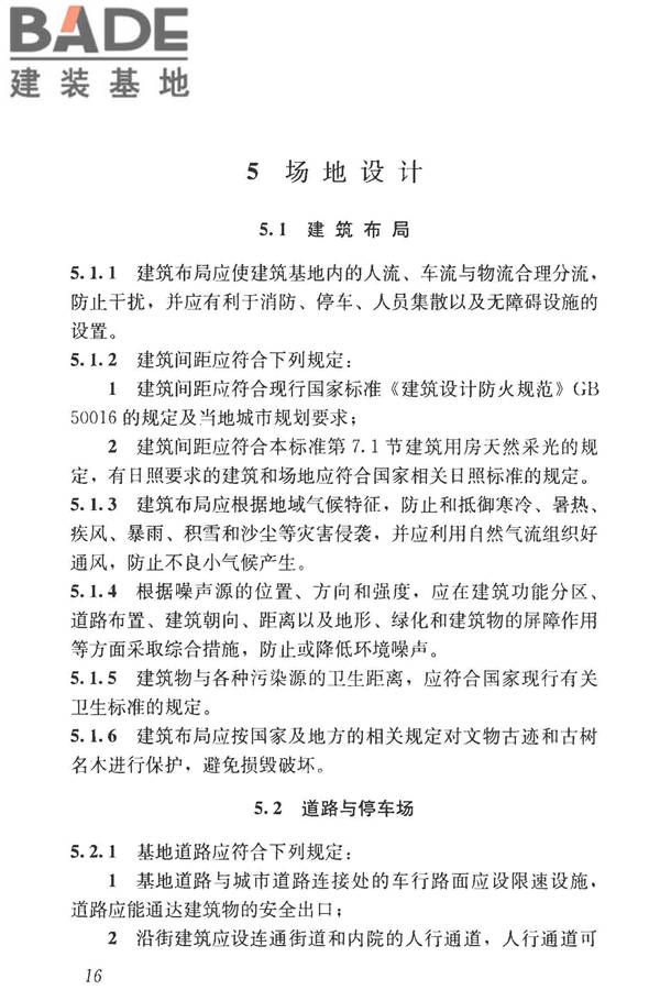 民用建筑设计统一标准_页面_026.jpg