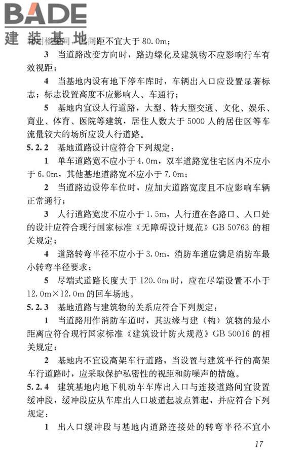 民用建筑设计统一标准_页面_027.jpg