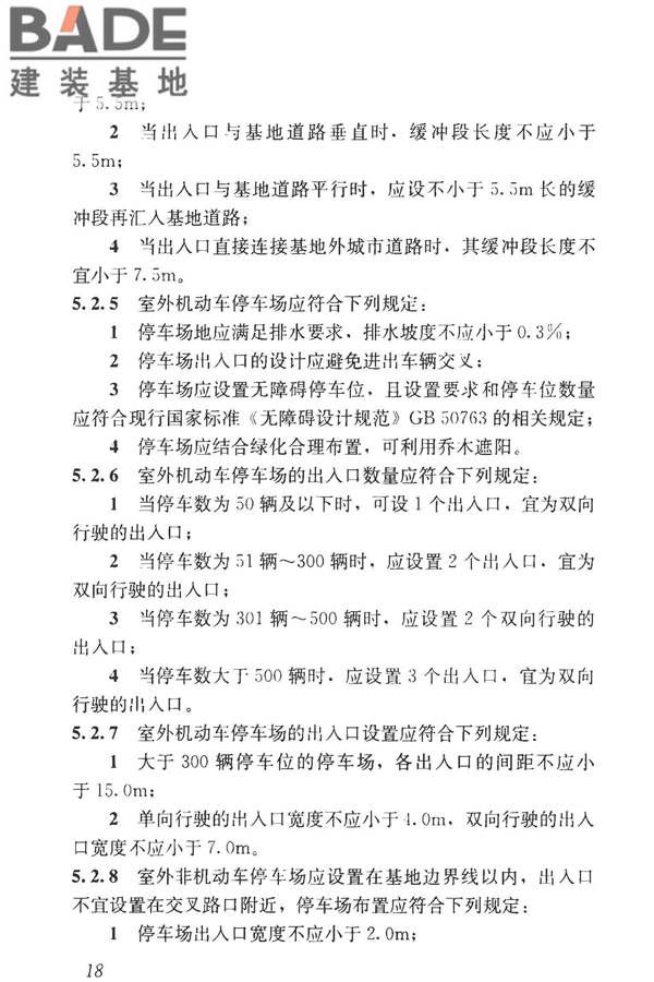 民用建筑设计统一标准_页面_028.jpg