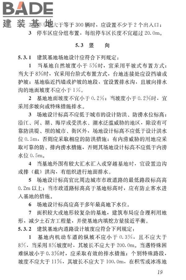 民用建筑设计统一标准_页面_029.jpg