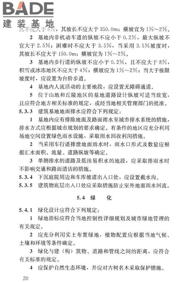民用建筑设计统一标准_页面_030.jpg