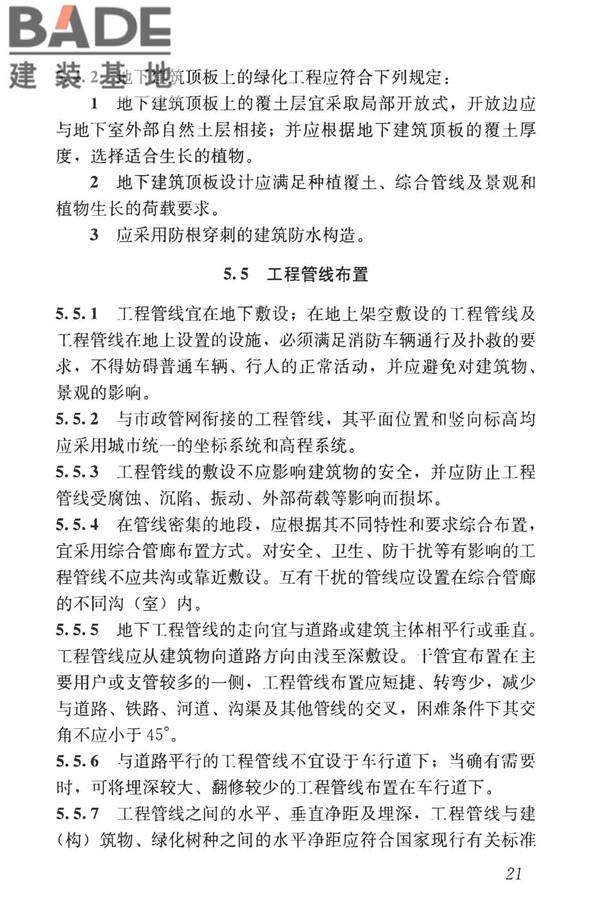 民用建筑设计统一标准_页面_031.jpg