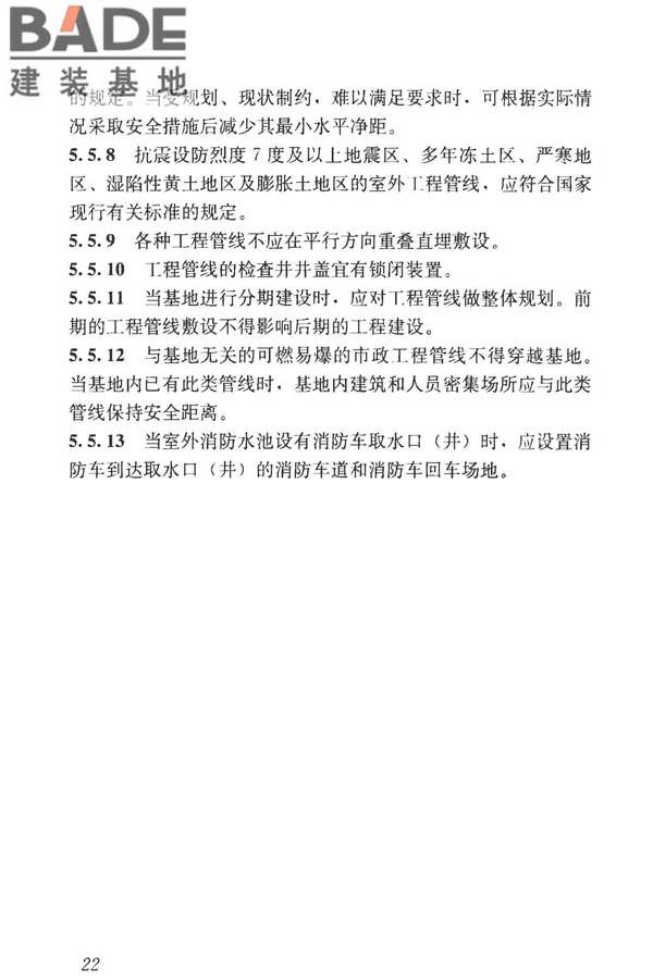 民用建筑设计统一标准_页面_032.jpg