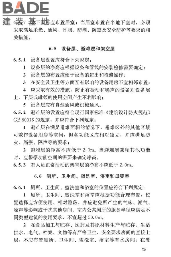 民用建筑设计统一标准_页面_035.jpg