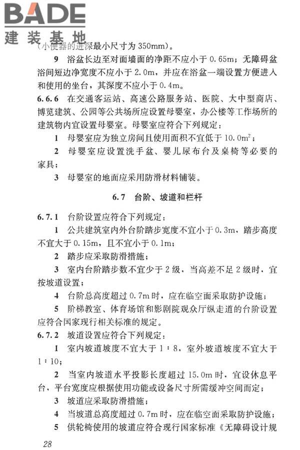民用建筑设计统一标准_页面_038.jpg