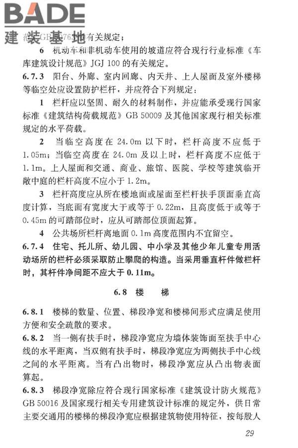 民用建筑设计统一标准_页面_039.jpg