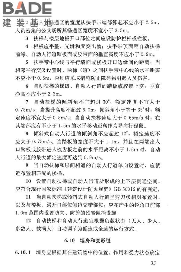 民用建筑设计统一标准_页面_043.jpg