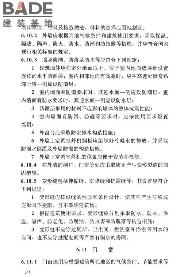 民用建筑设计统一标准_页面_044.jpg