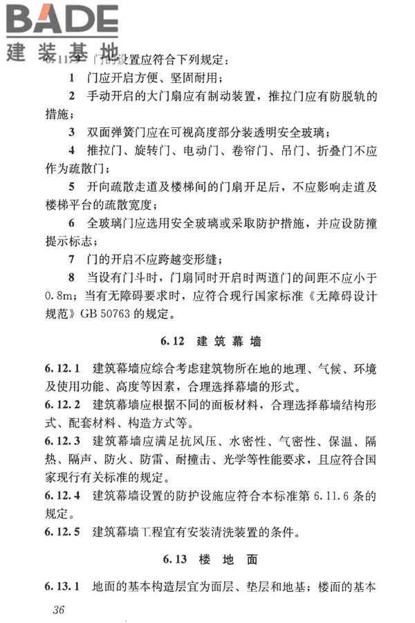 民用建筑设计统一标准_页面_046.jpg