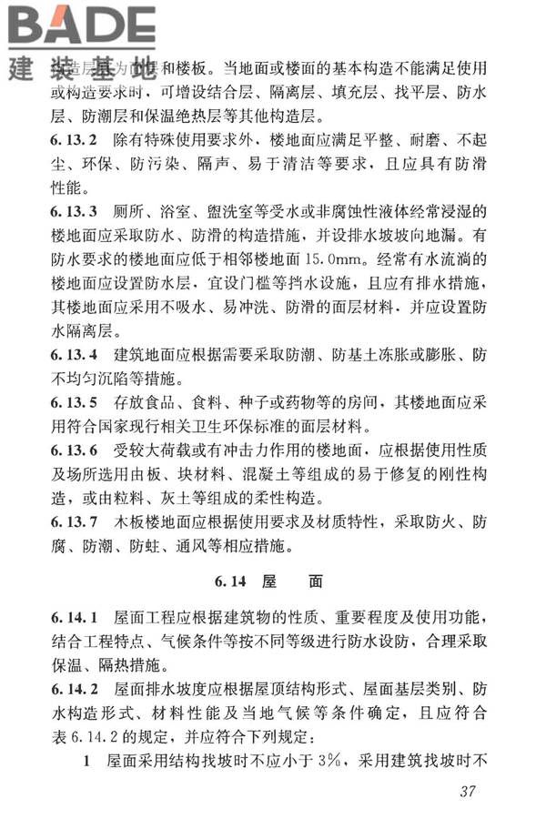 民用建筑设计统一标准_页面_047.jpg