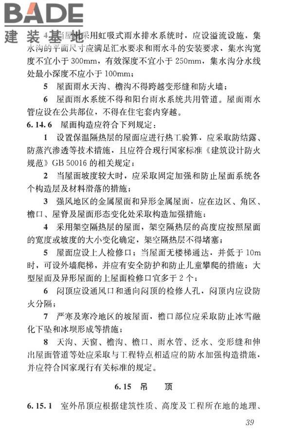 民用建筑设计统一标准_页面_049.jpg