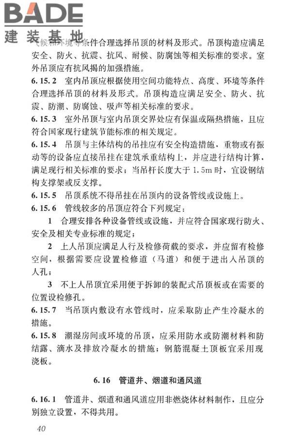 民用建筑设计统一标准_页面_050.jpg