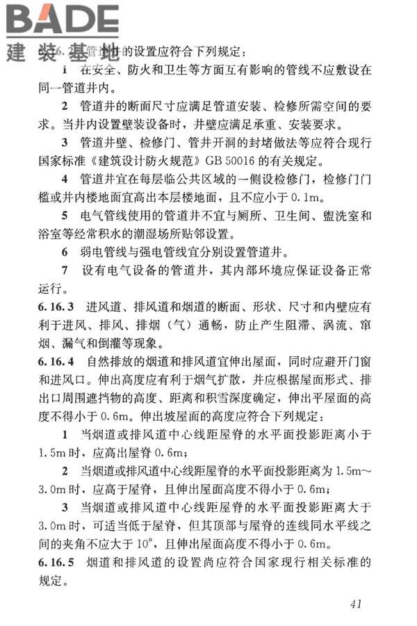 民用建筑设计统一标准_页面_051.jpg