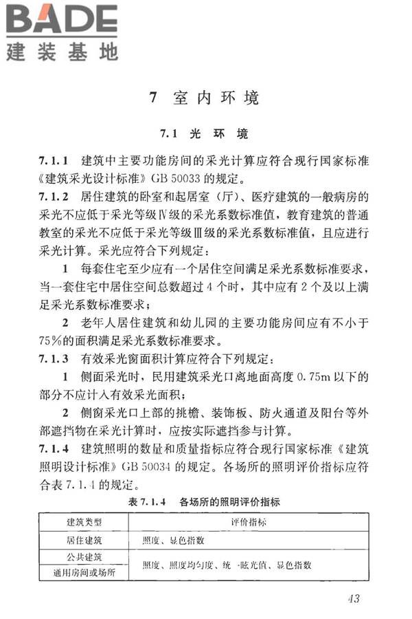 民用建筑设计统一标准_页面_053.jpg