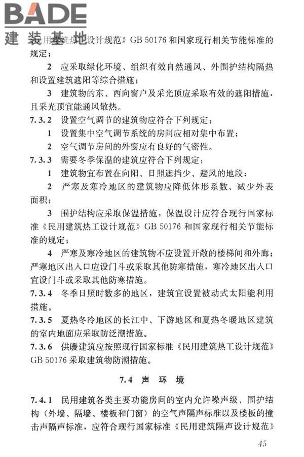 民用建筑设计统一标准_页面_055.jpg