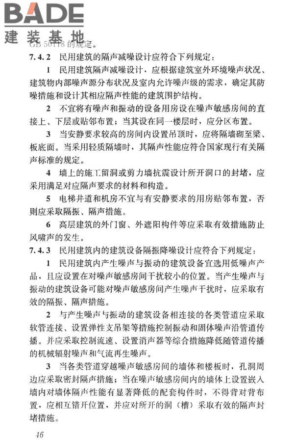 民用建筑设计统一标准_页面_056.jpg