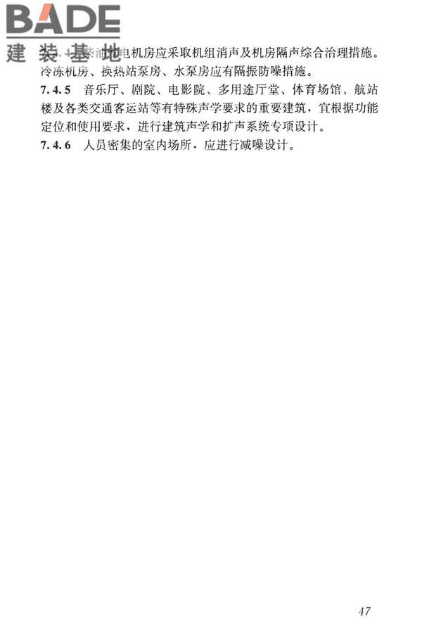 民用建筑设计统一标准_页面_057.jpg