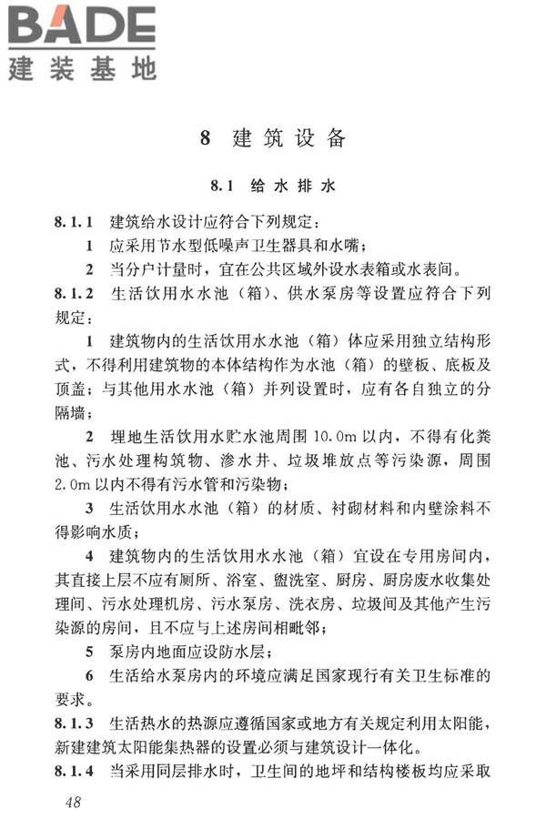 民用建筑设计统一标准_页面_058.jpg