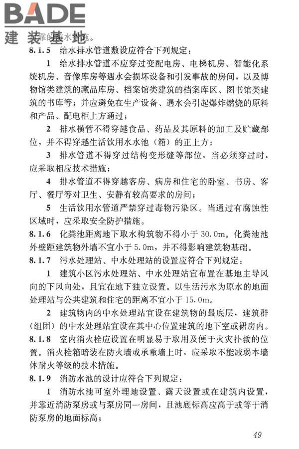民用建筑设计统一标准_页面_059.jpg
