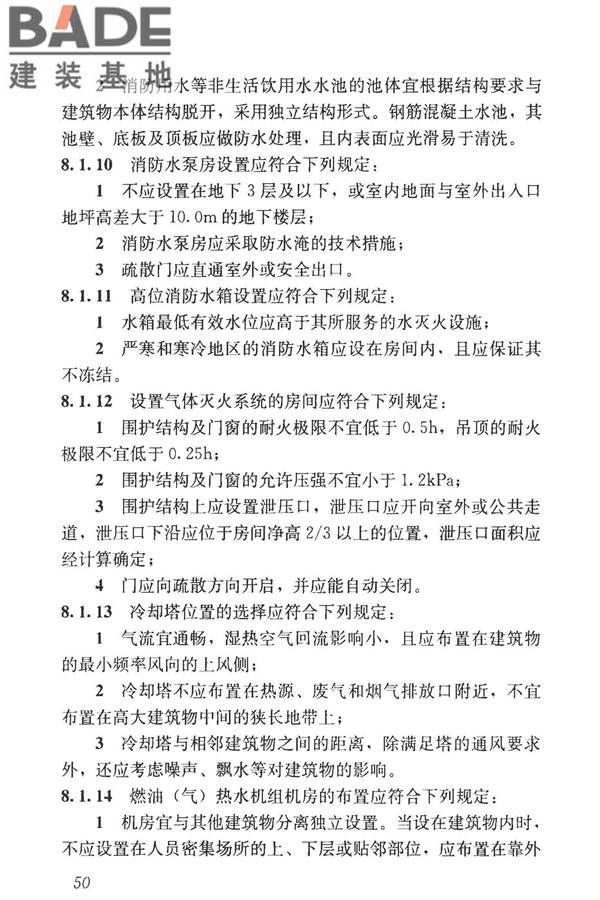 民用建筑设计统一标准_页面_060.jpg